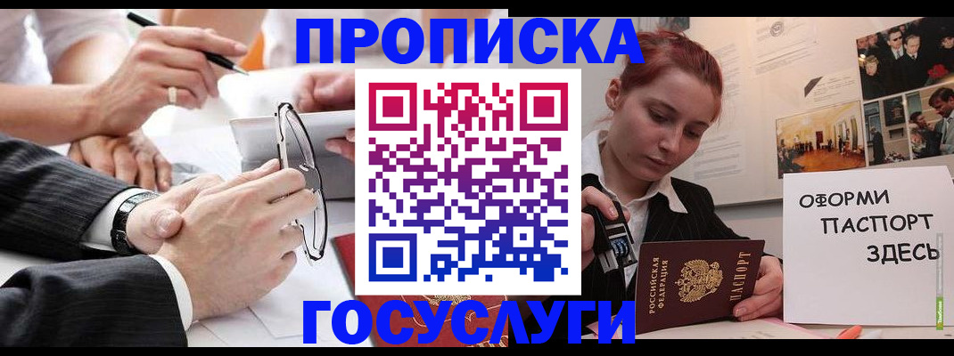 прописка паспорт в Сергаче