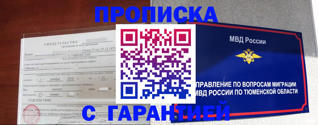 временная регистрация надежно в Сергаче